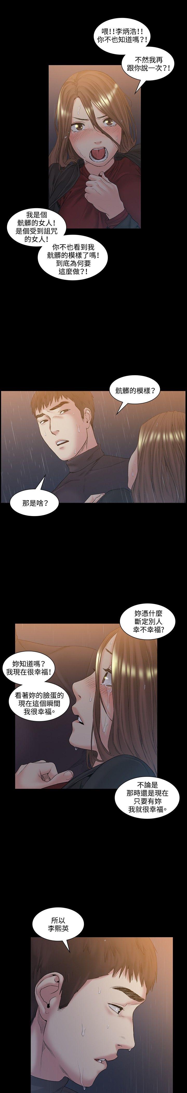 偶然 第51話 第18页