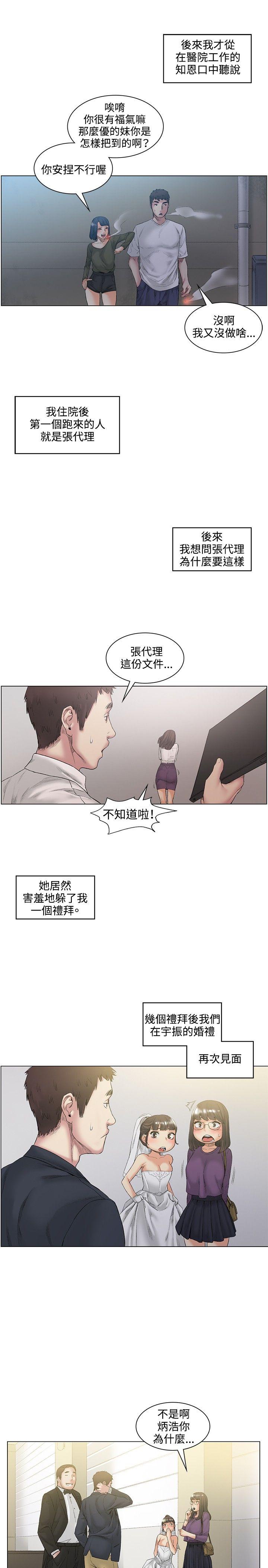 偶然 最終話 第4页