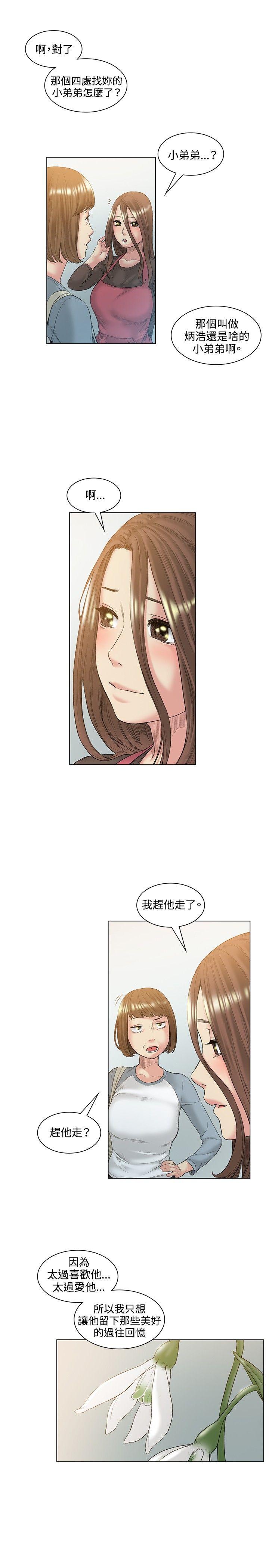 偶然 最終話 第7页