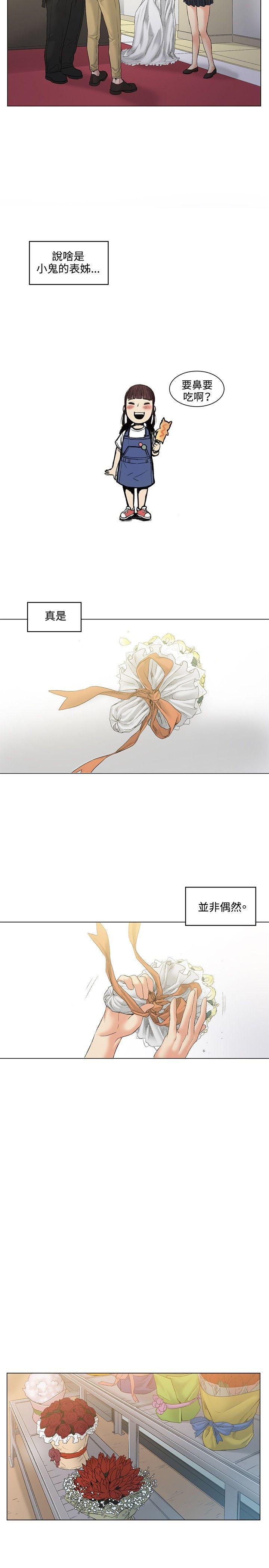 偶然 最終話 第5页