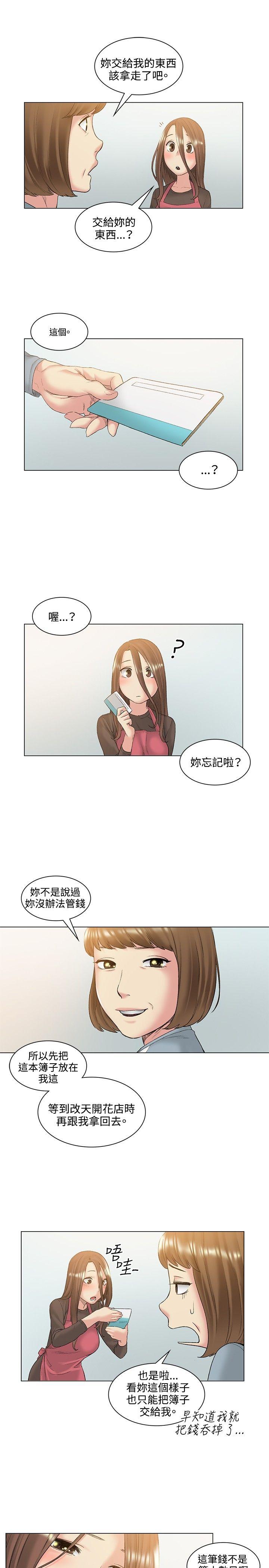 偶然 最終話 第10页