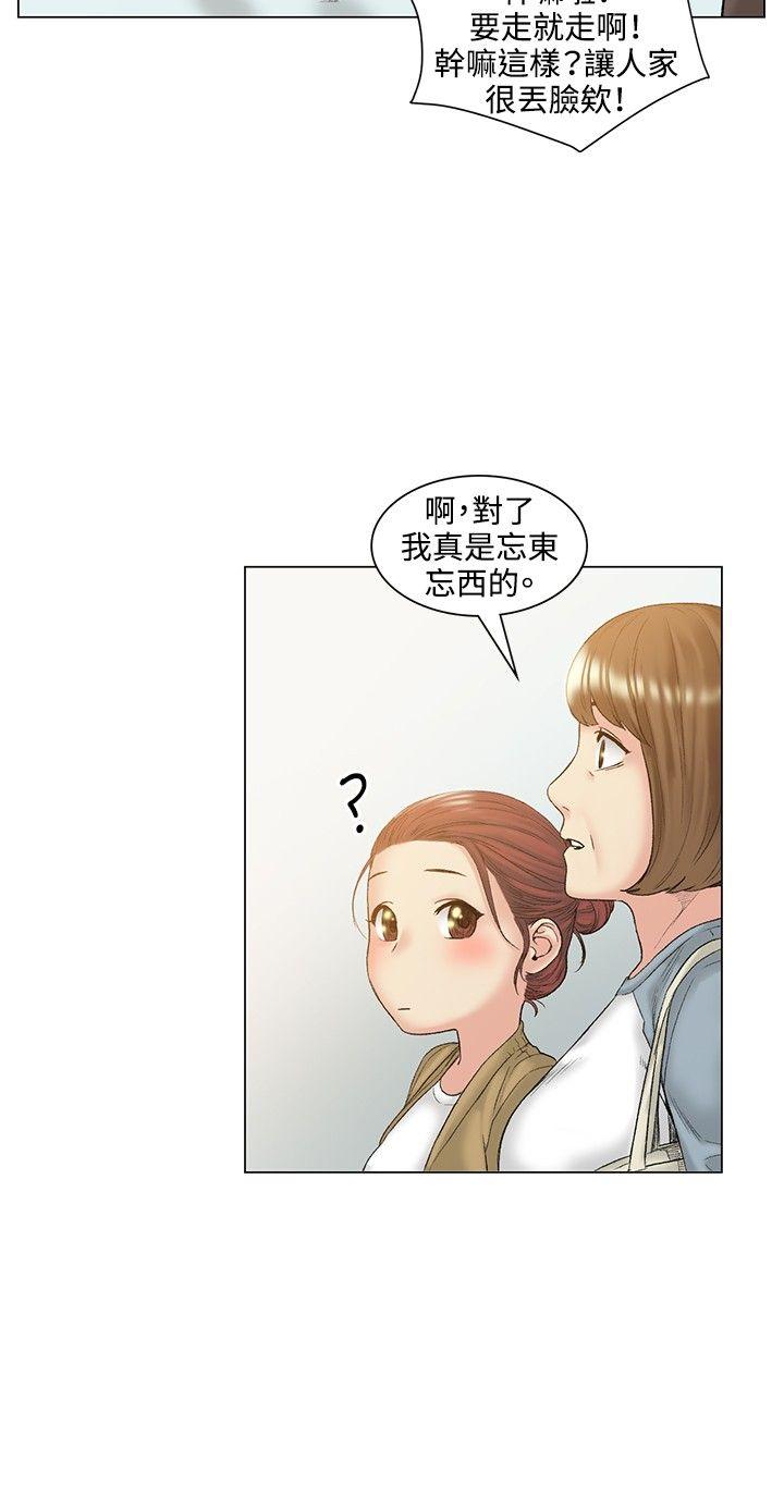 偶然 最終話 第9页