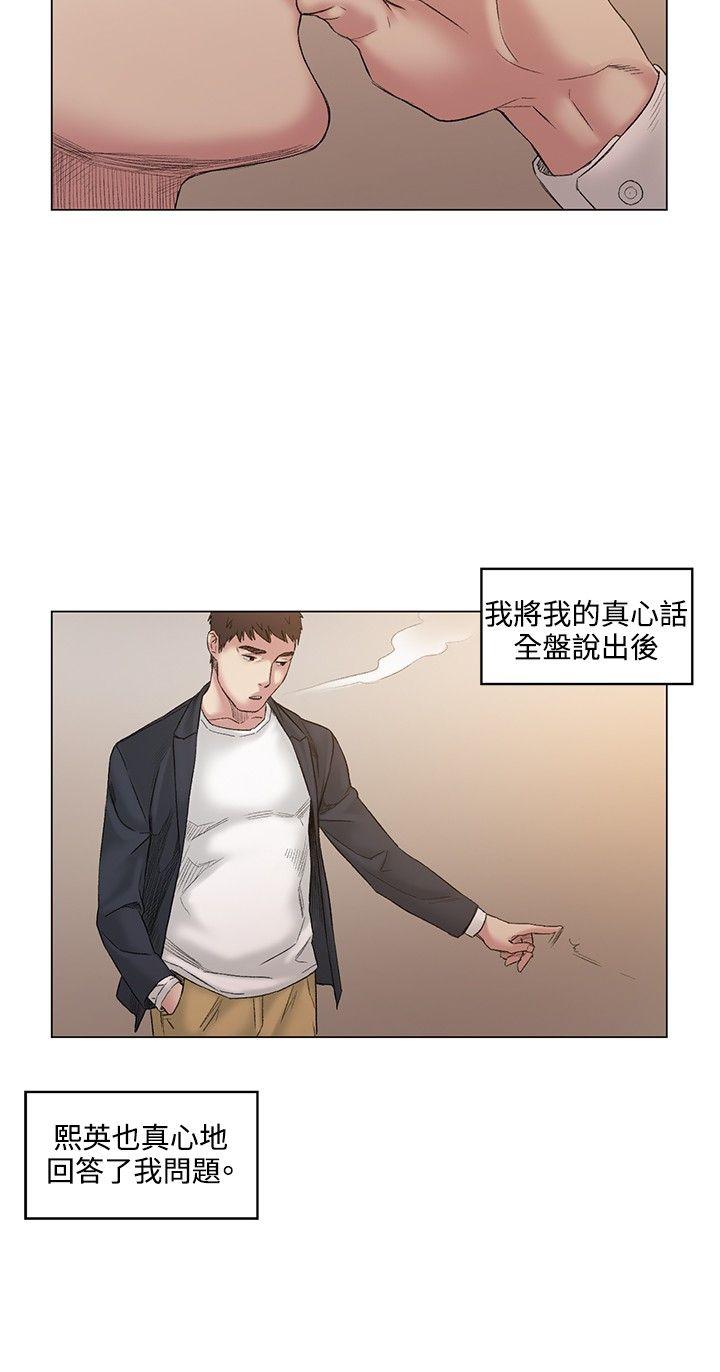 偶然 最終話 第12页