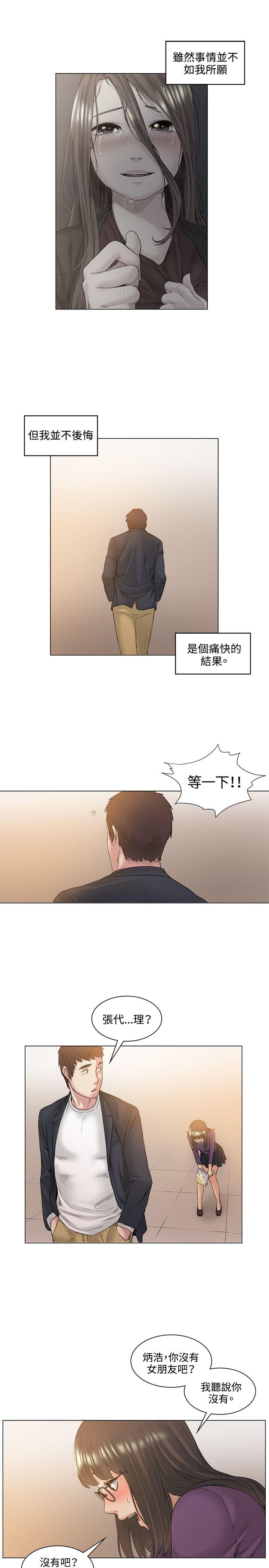 偶然 最終話 第13页