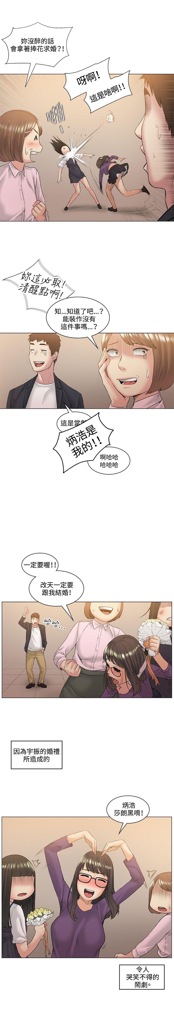 偶然 最終話 第16页