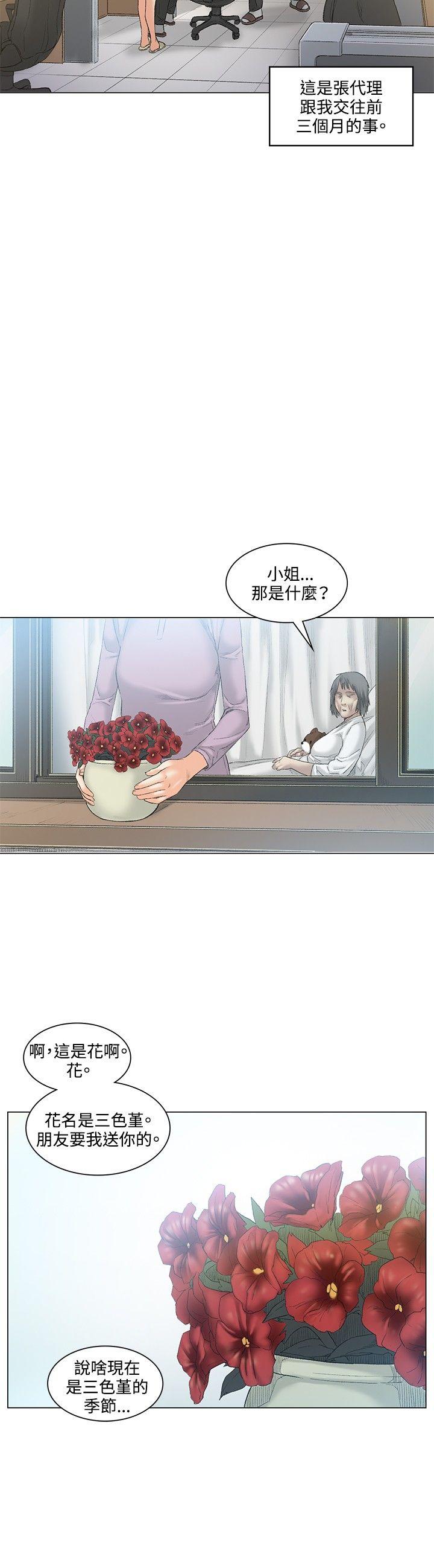 偶然 最終話 第18页