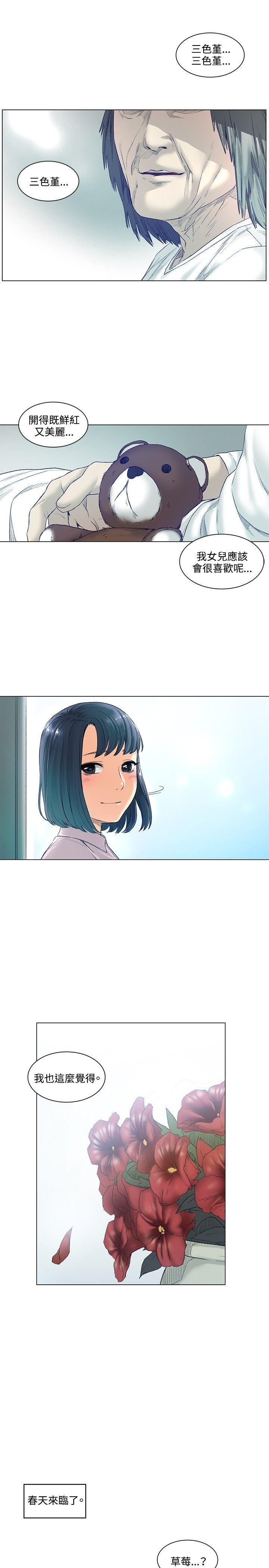 偶然 最終話 第19页
