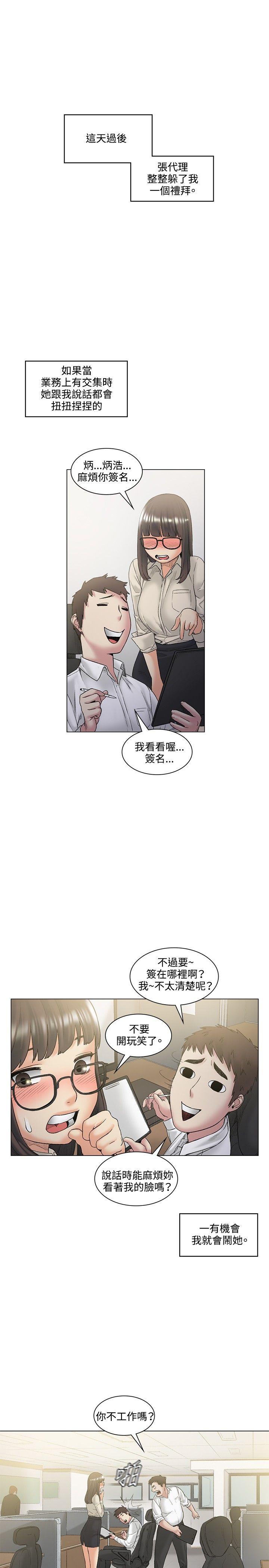 偶然 最終話 第17页