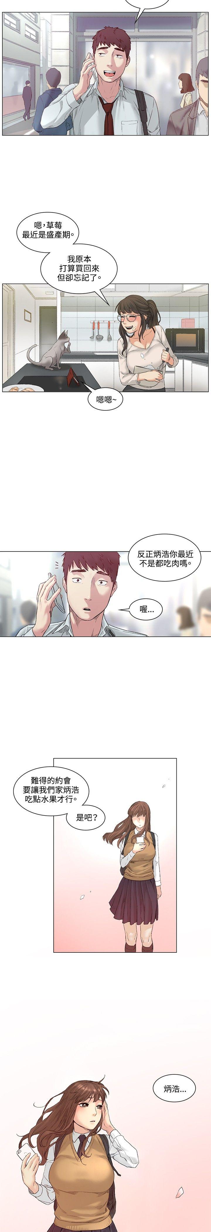 偶然 最終話 第20页