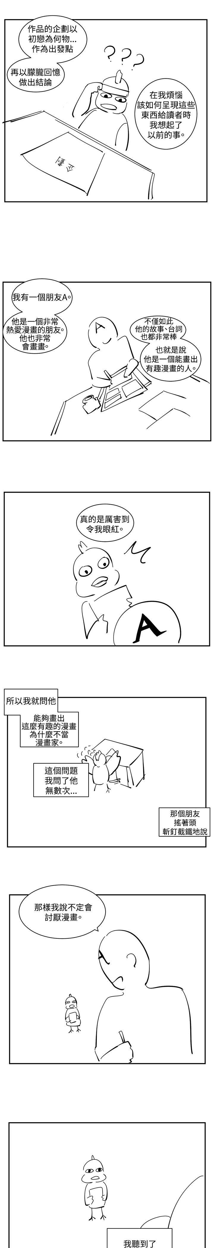 偶然 第1话 第2页
