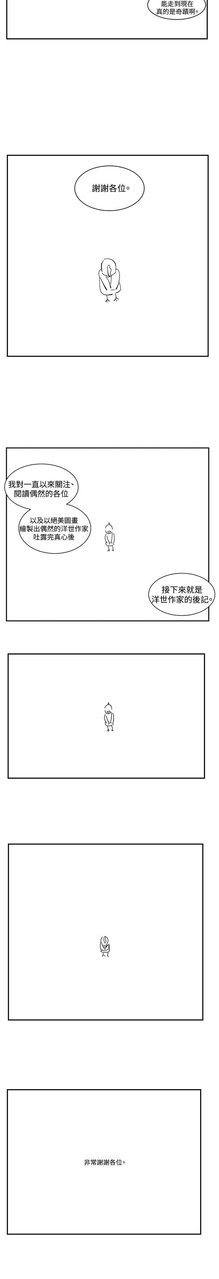 偶然 第1话 第6页