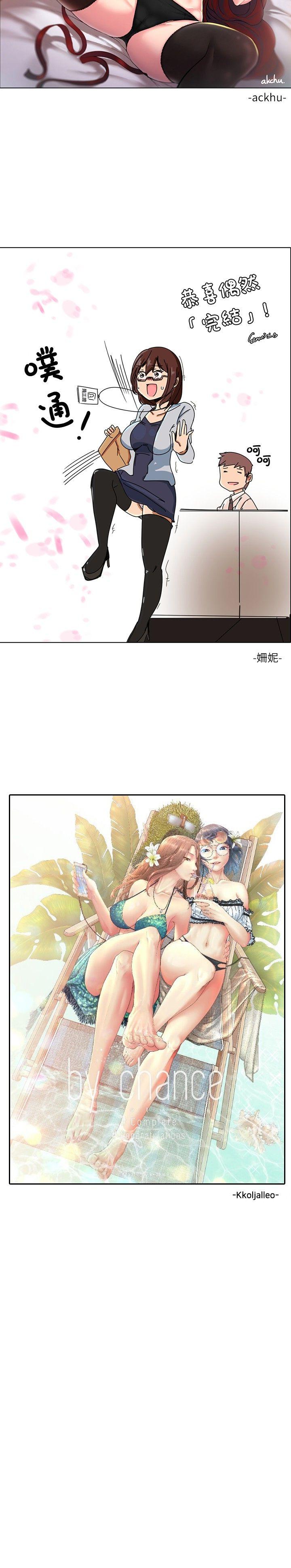 偶然 第1话 第10页