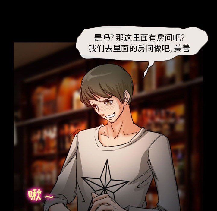 愛情撲朔迷離 第10章 第8页