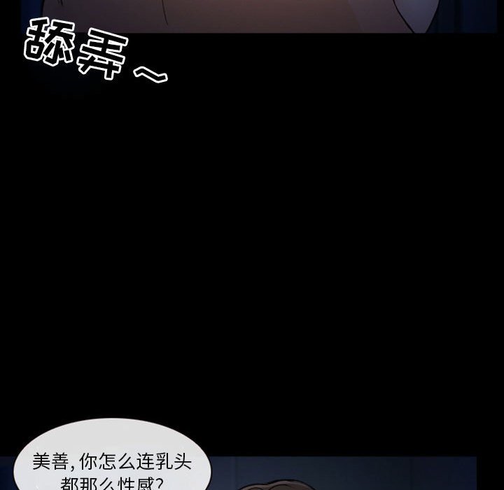 愛情撲朔迷離 第10章 第21页