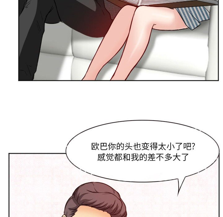 愛情撲朔迷離 第10章 第37页