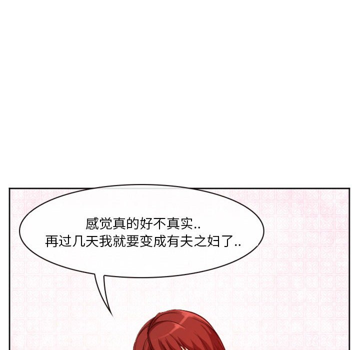 愛情撲朔迷離 第10章 第39页