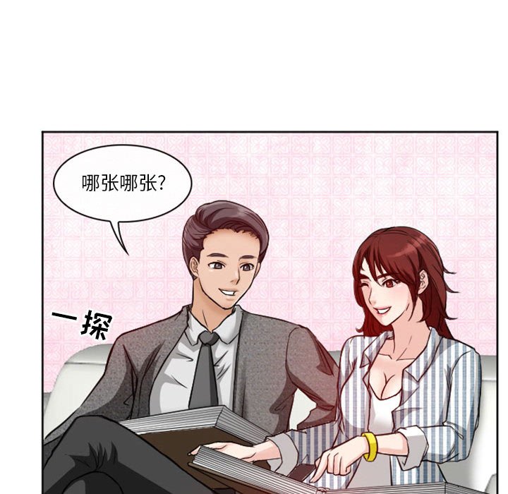愛情撲朔迷離 第10章 第36页