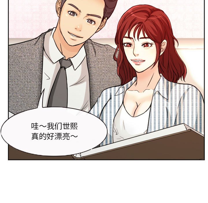 愛情撲朔迷離 第10章 第38页