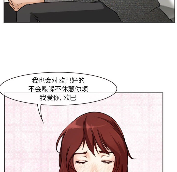 愛情撲朔迷離 第10章 第43页