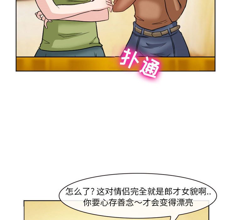 愛情撲朔迷離 第10章 第48页