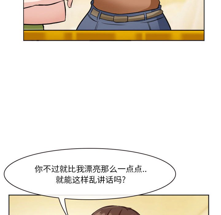 愛情撲朔迷離 第10章 第50页