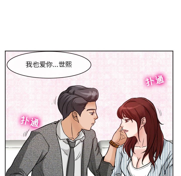 愛情撲朔迷離 第10章 第45页