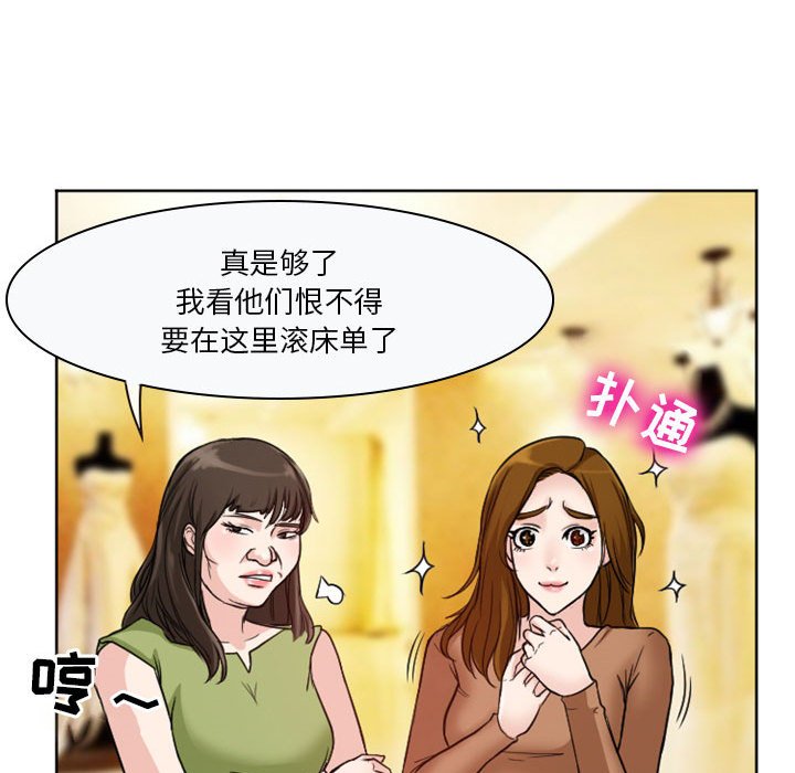 愛情撲朔迷離 第10章 第47页