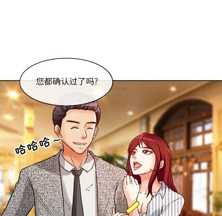 愛情撲朔迷離 第10章 第54页