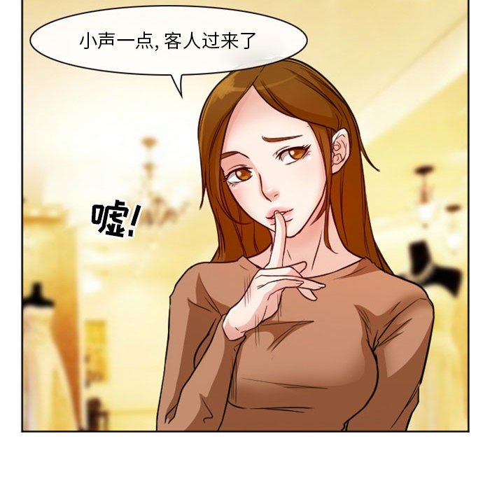 愛情撲朔迷離 第10章 第53页