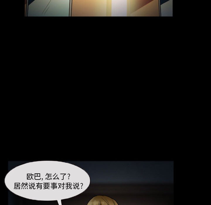 愛情撲朔迷離 第10章 第70页