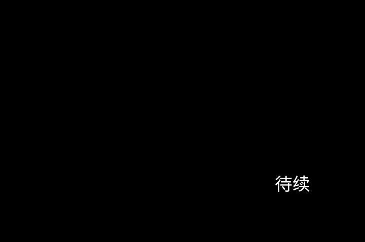 愛情撲朔迷離 第10章 第81页