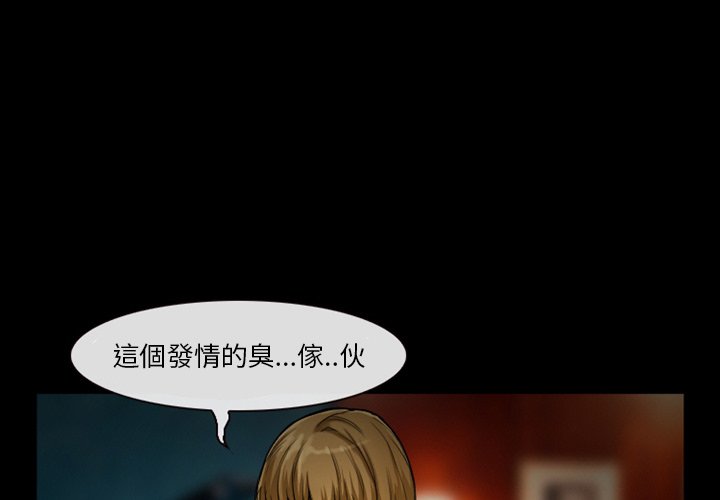 愛情撲朔迷離 第11章 第3页