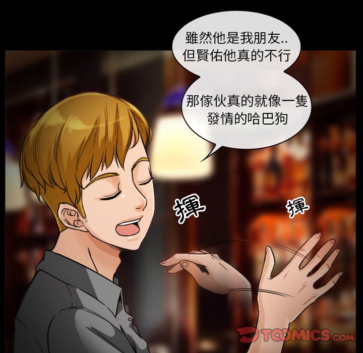 愛情撲朔迷離 第11章 第6页