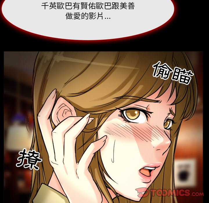 愛情撲朔迷離 第11章 第32页