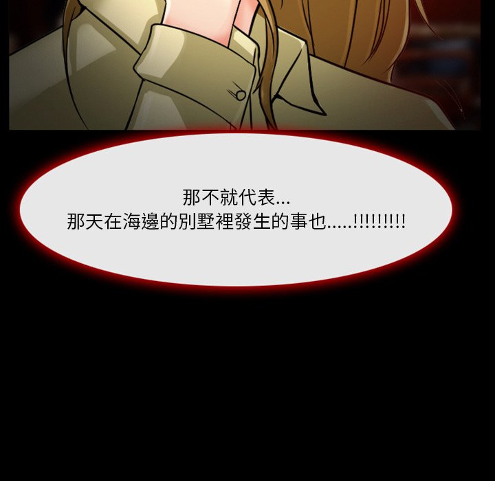 愛情撲朔迷離 第11章 第33页