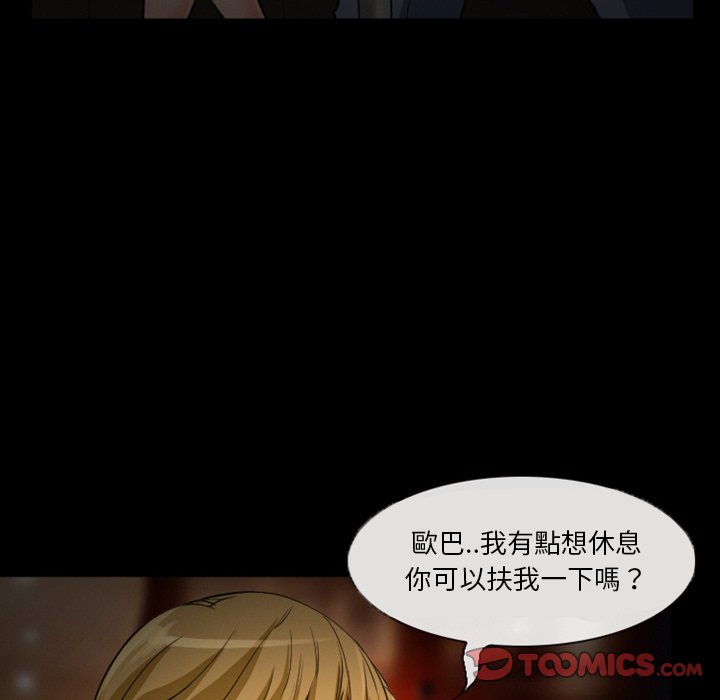 愛情撲朔迷離 第11章 第36页