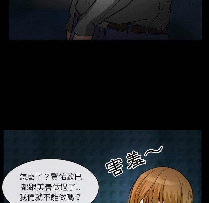 愛情撲朔迷離 第11章 第45页