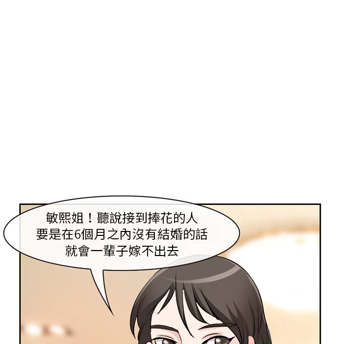 愛情撲朔迷離 第12章 第72页