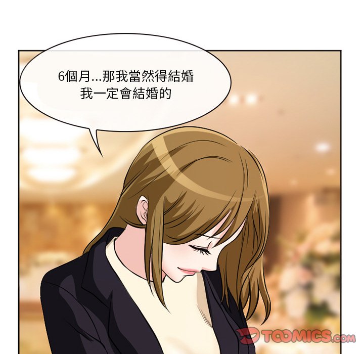 愛情撲朔迷離 第12章 第75页