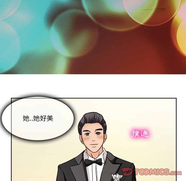 愛情撲朔迷離 第12章 第10页