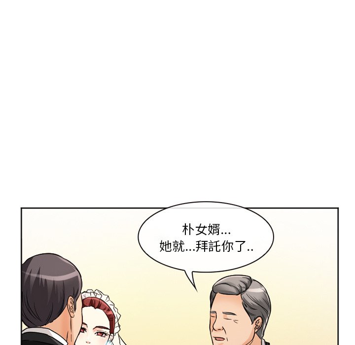 愛情撲朔迷離 第12章 第13页