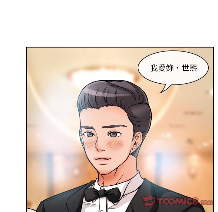 愛情撲朔迷離 第12章 第24页