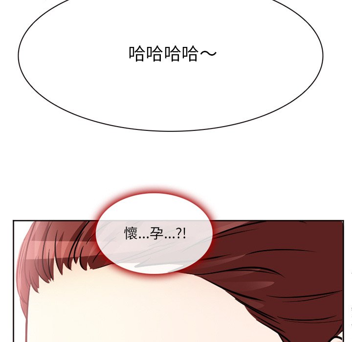 愛情撲朔迷離 第12章 第33页