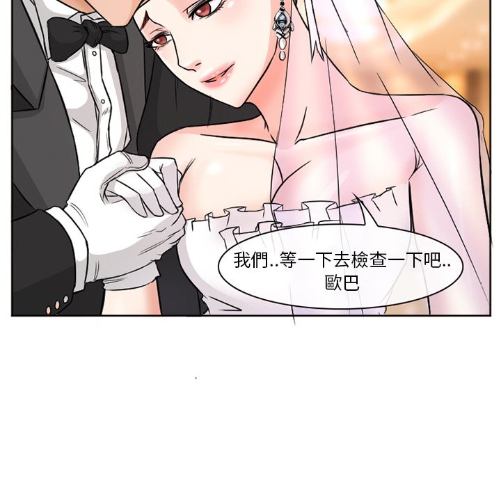 愛情撲朔迷離 第12章 第41页