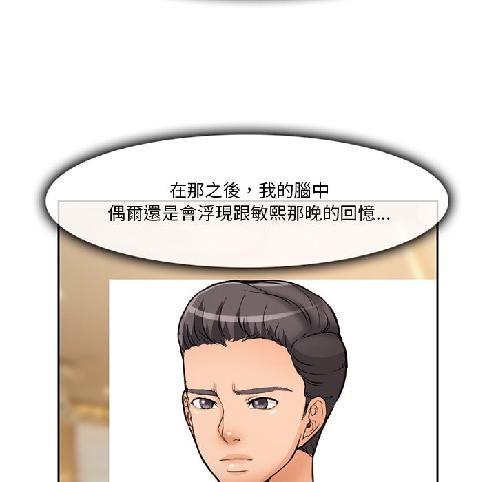 愛情撲朔迷離 第12章 第53页
