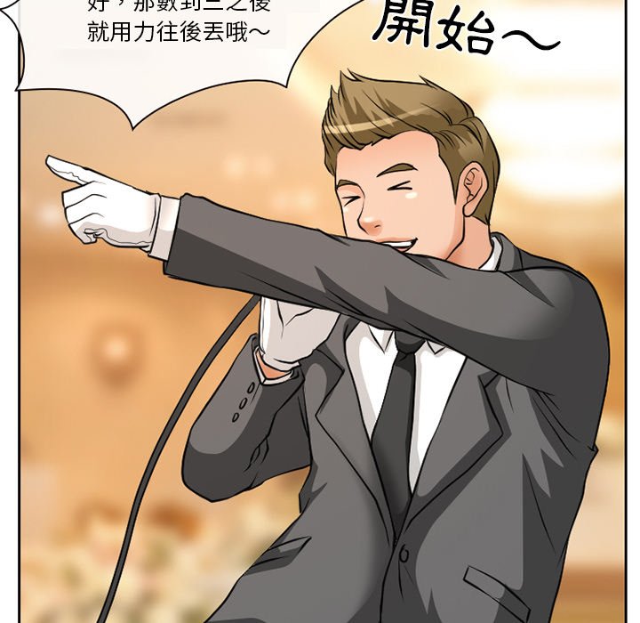 愛情撲朔迷離 第12章 第61页