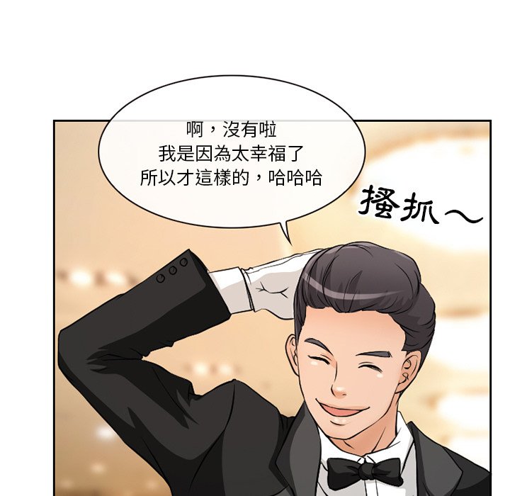 愛情撲朔迷離 第12章 第57页