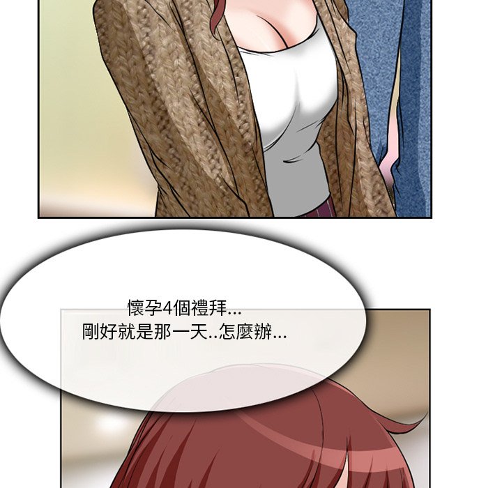 愛情撲朔迷離 第13章 第9页