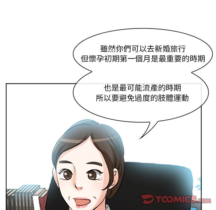 愛情撲朔迷離 第13章 第6页