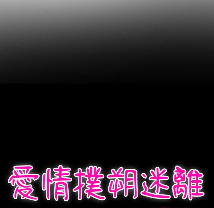 愛情撲朔迷離 第13章 第11页